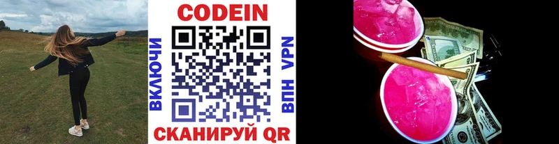 Codein напиток Lean (лин) Купить закладки Ступино